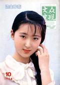 67岁产女婴老夫妻为女儿过生日